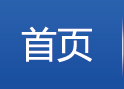 首页